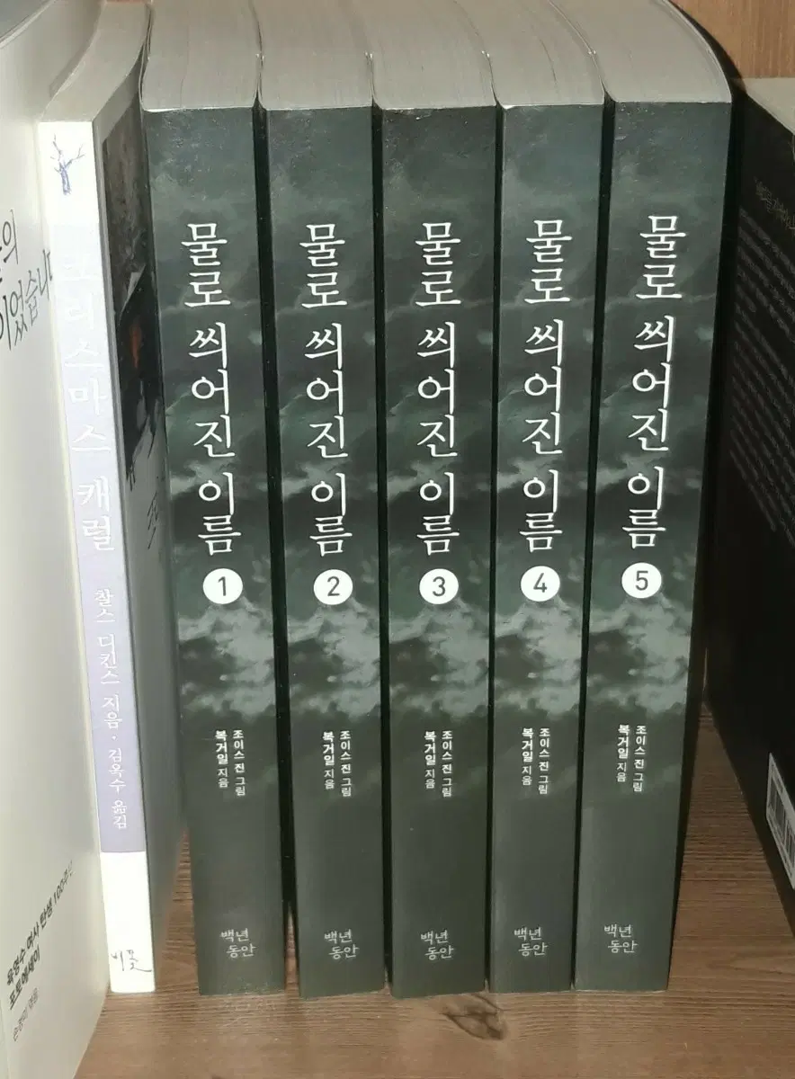 물로 씌어진 이름