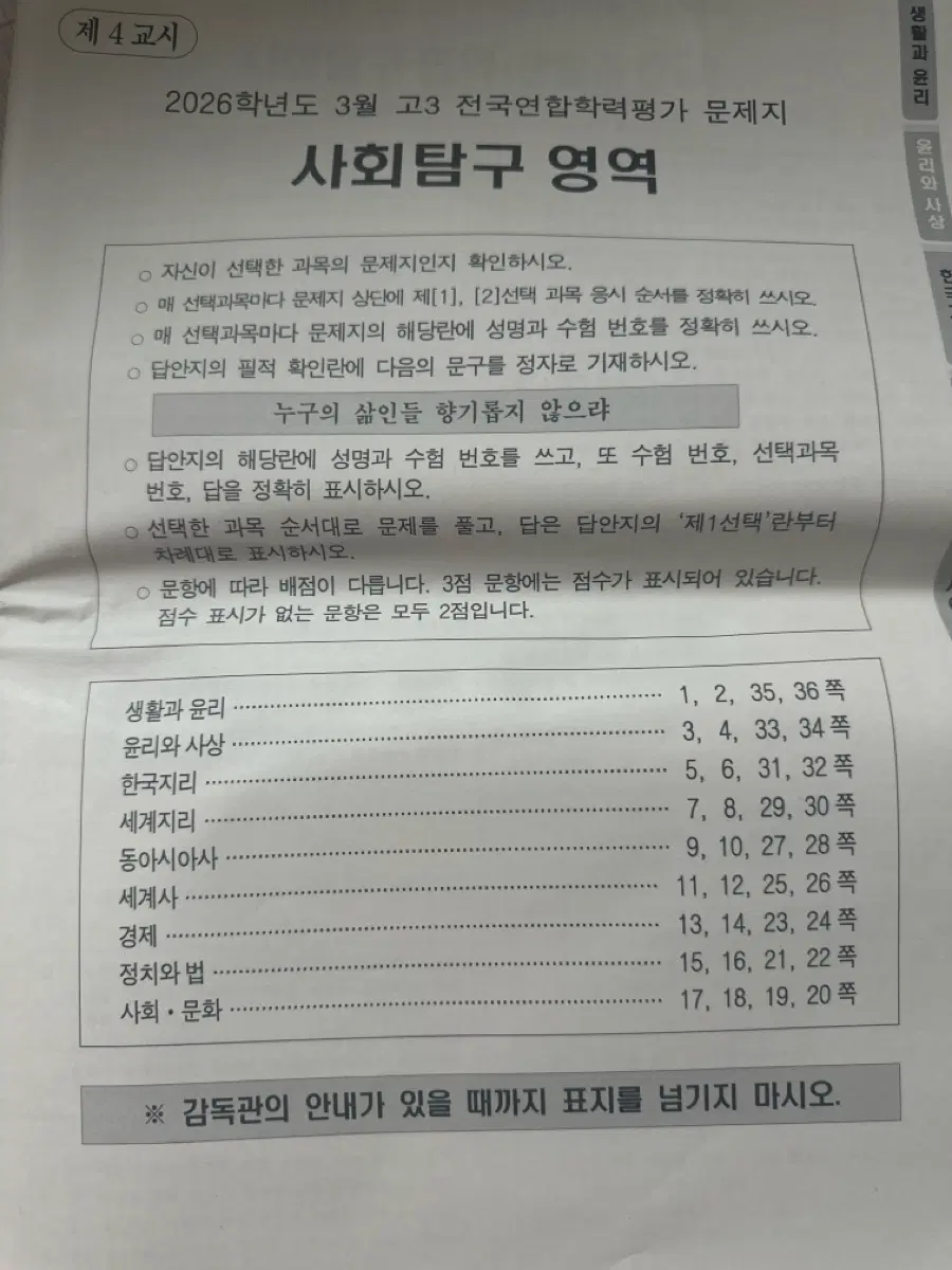 고3 3모 팔아요