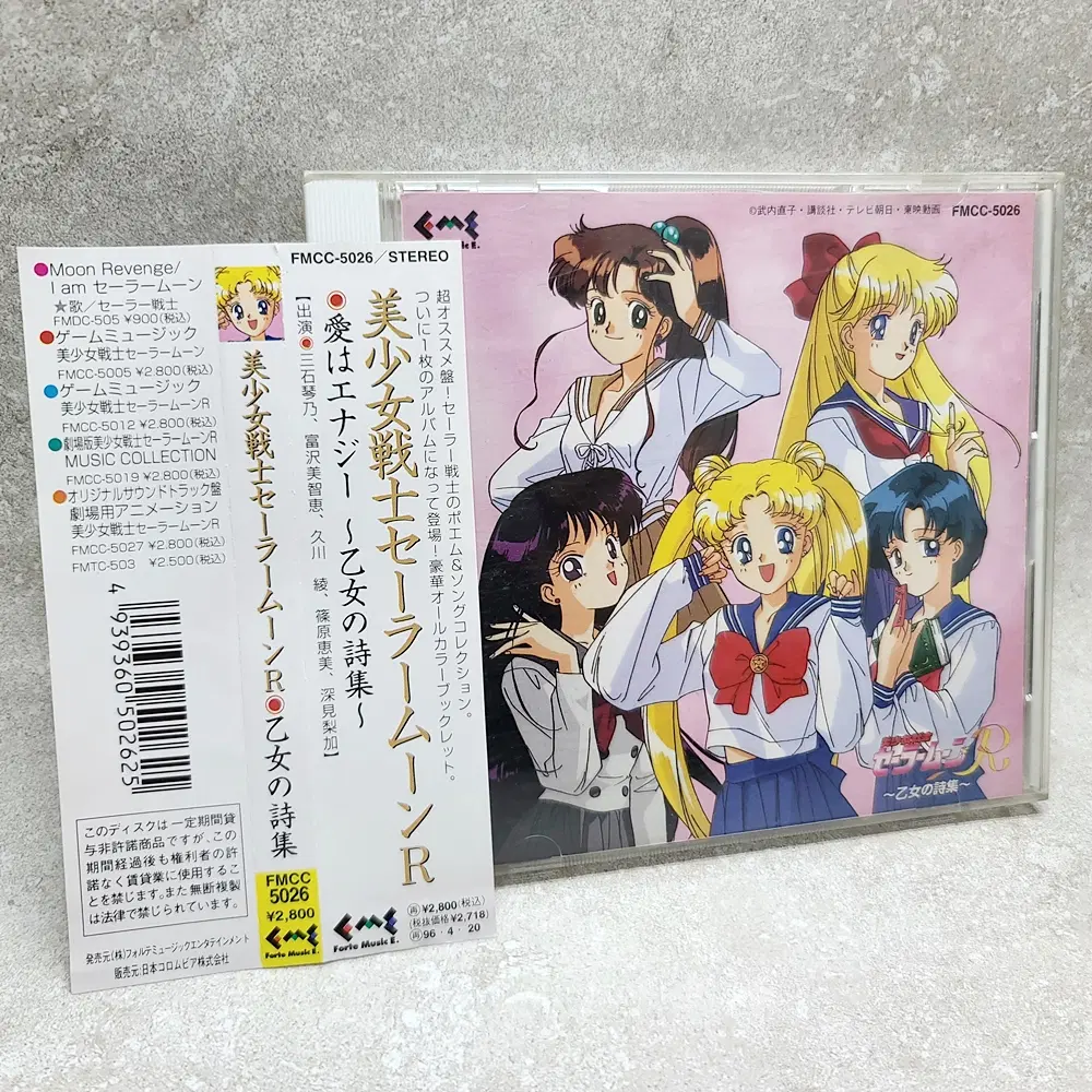 CD 미소녀 전사 세일러 문 R OST 일본음반