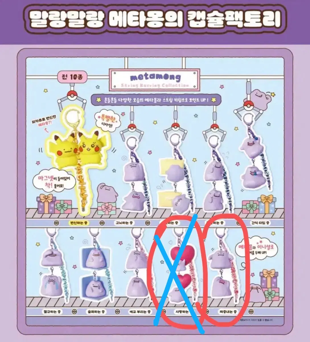 메타몽 스트링 키링