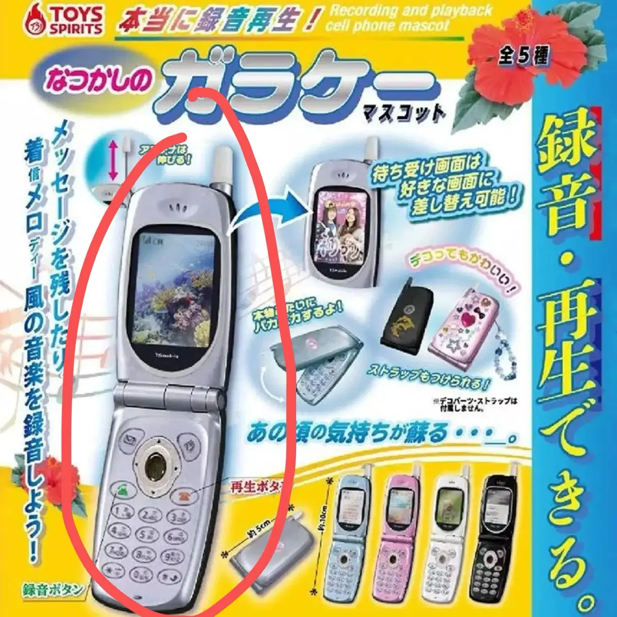 토이스스피릿 녹음 y2k 레트로 폴더폰 핸드폰 휴대폰 전화기 가챠 키링