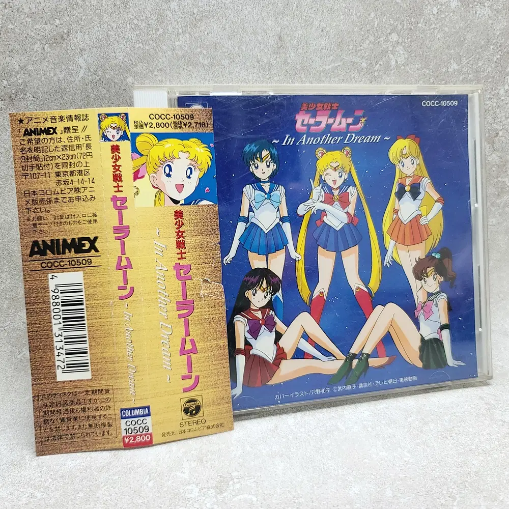 CD 미소녀 전사 세일러 문 In Another Dream OST 일본반