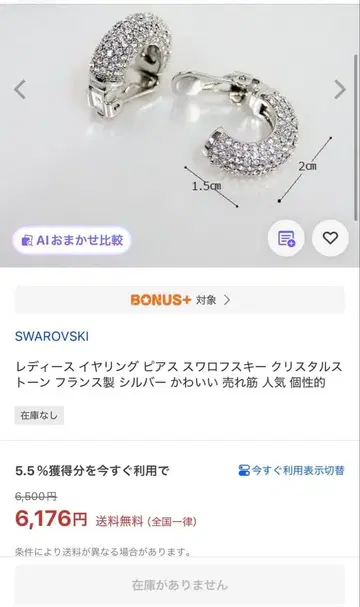 SWAROVSKI 크리스탈 귀찌 실버 컬러