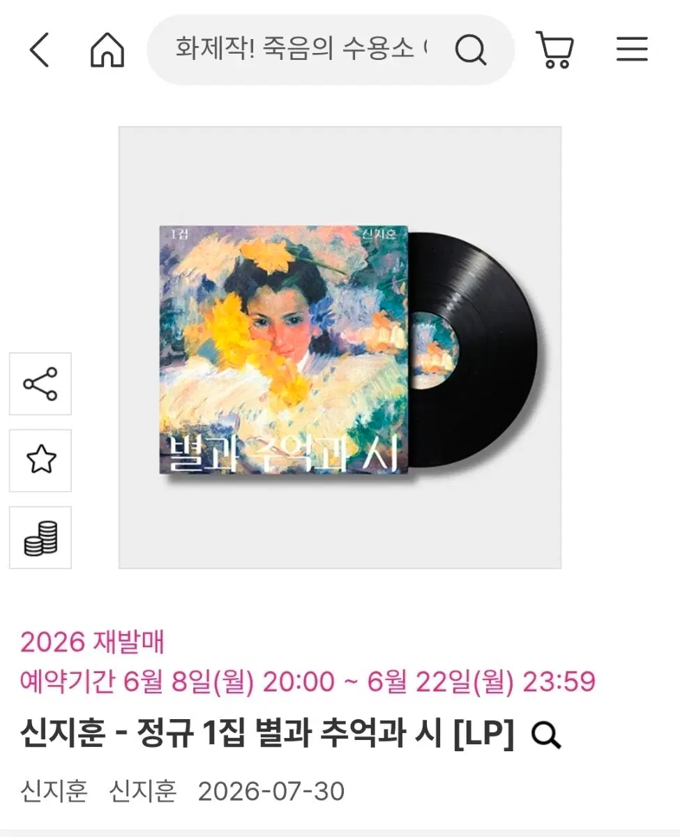 신지훈 lp 배송지변경