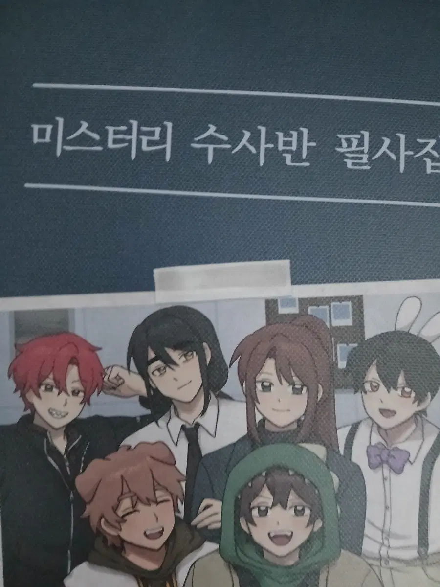잠뜰TV 미스터리 수사반 필사집