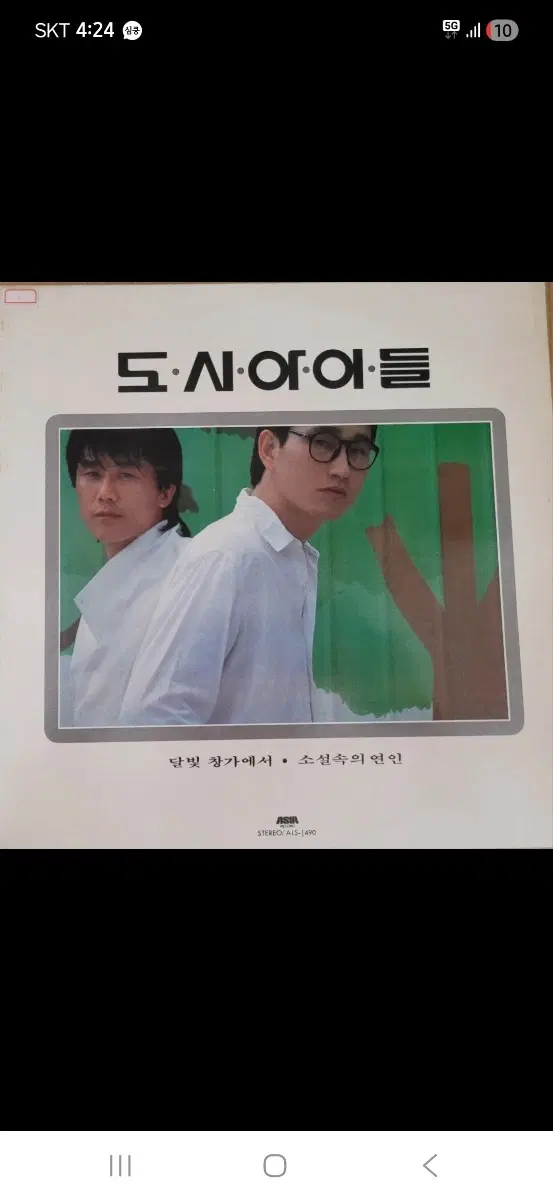도시의 아이들 lp