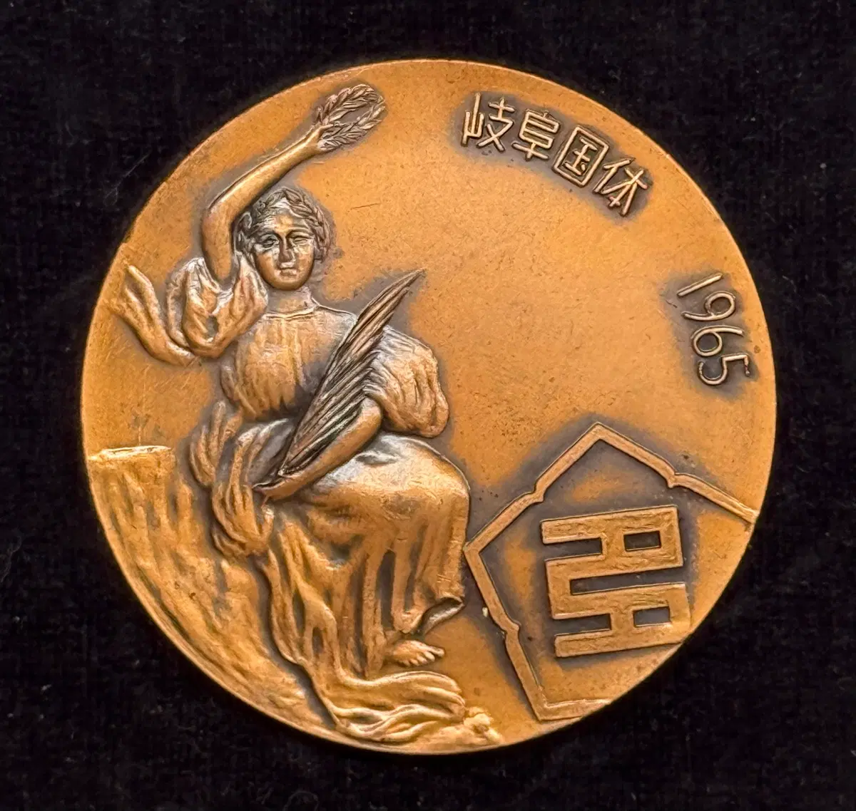 1965년 20회 기후국체기념메달(103g)