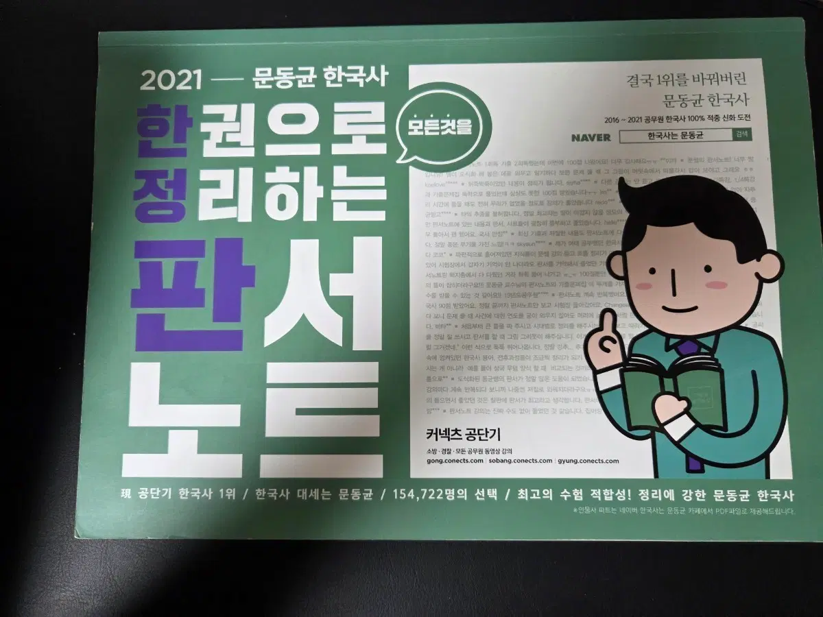 문동균 판서노트