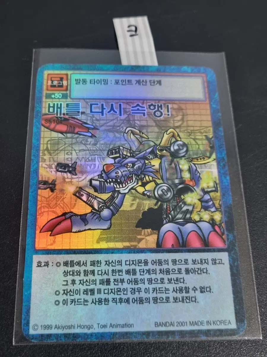 디지몬카드 초판 배틀 다시 속행 판매합니다