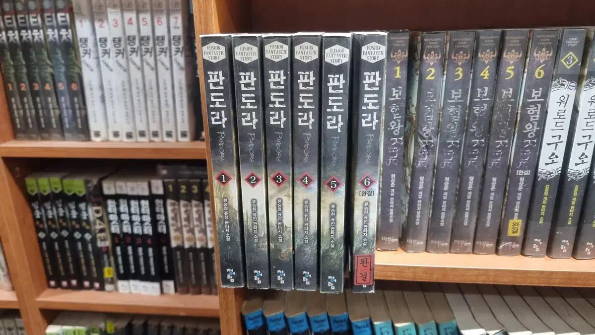 판도라 1-6 완 류승현 퓨전판타지 소설