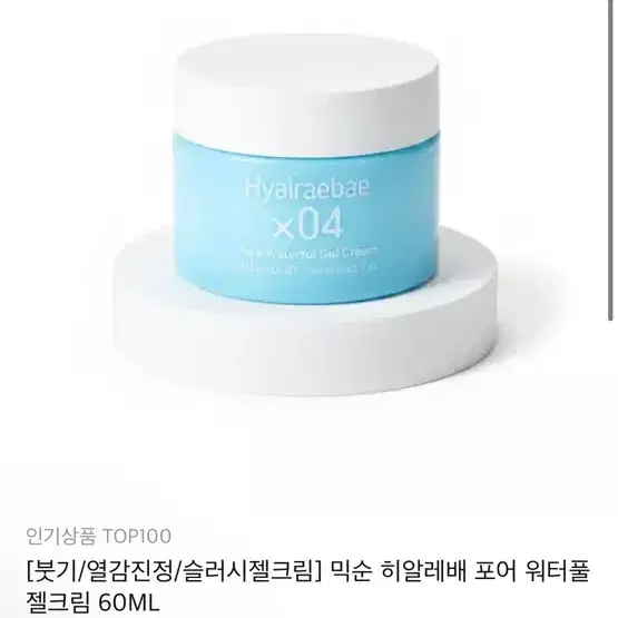 새상품 믹순 히알레배 포어 워터풀 젤 크림 60ml
