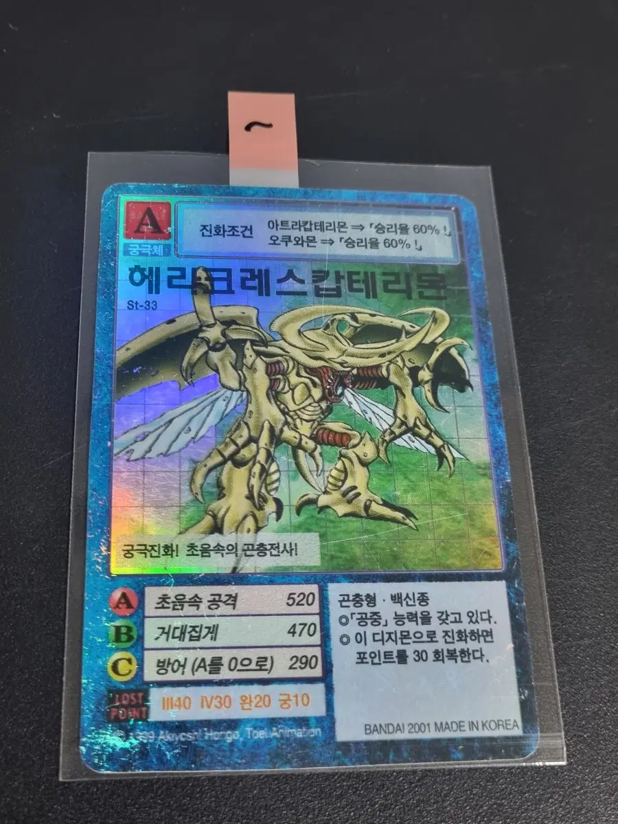 디지몬카드 초판 헤라크레스캅테리몬 판매합니다