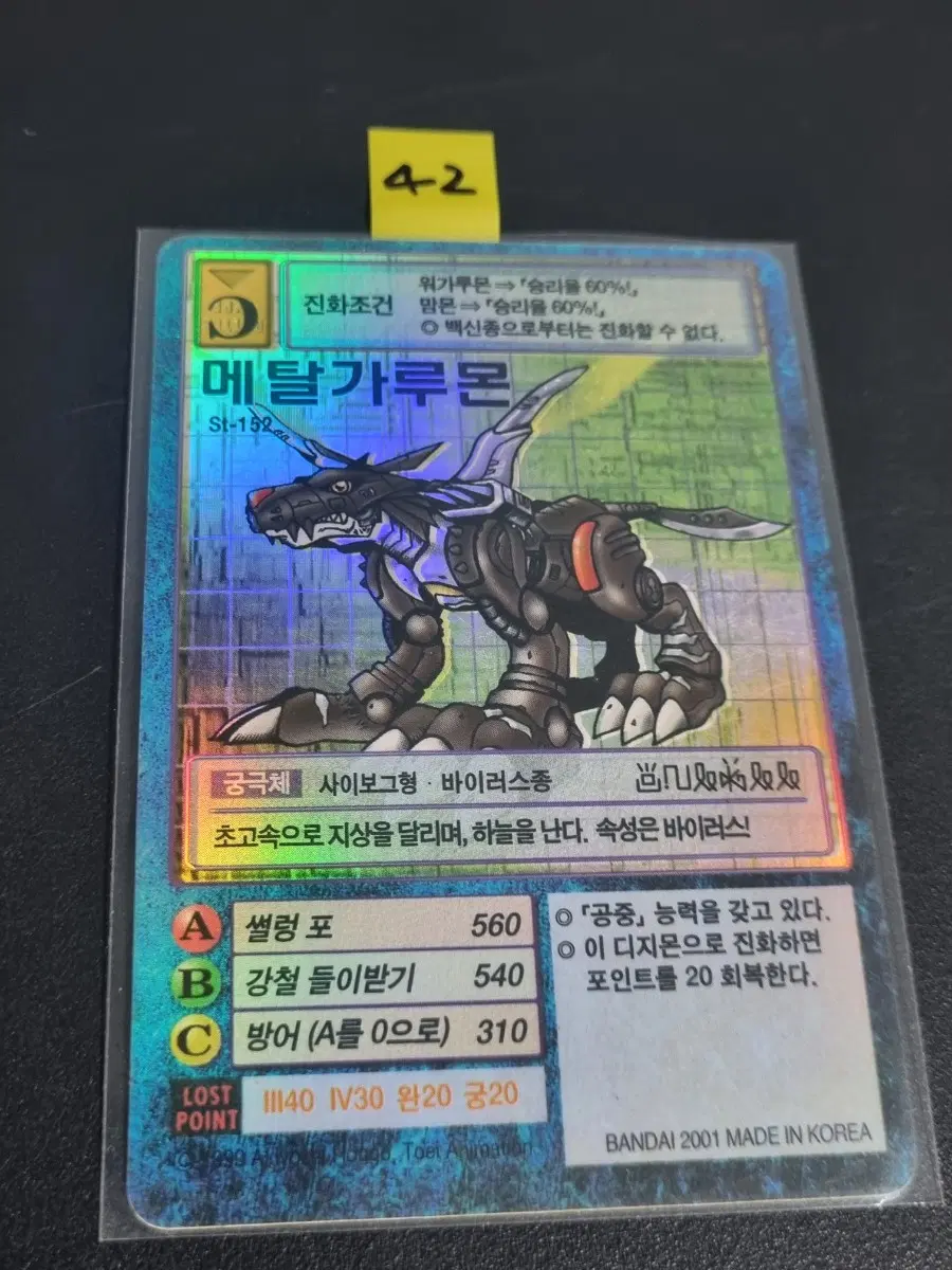 디지몬카드 초판 메탈가루몬 판매합니다