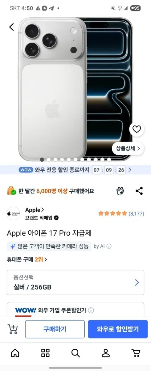 Apple 아이폰 17 Pro 실버 256GB