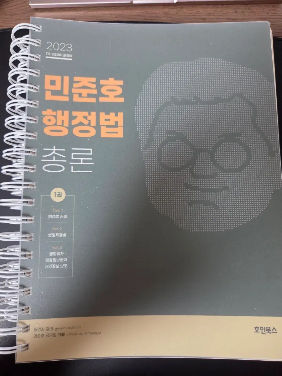 2023 민준호 행정법총론 2권 세트