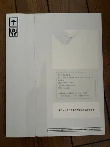 아라시 ARASHI 사진 앨범 팬클럽 기념품 미개봉