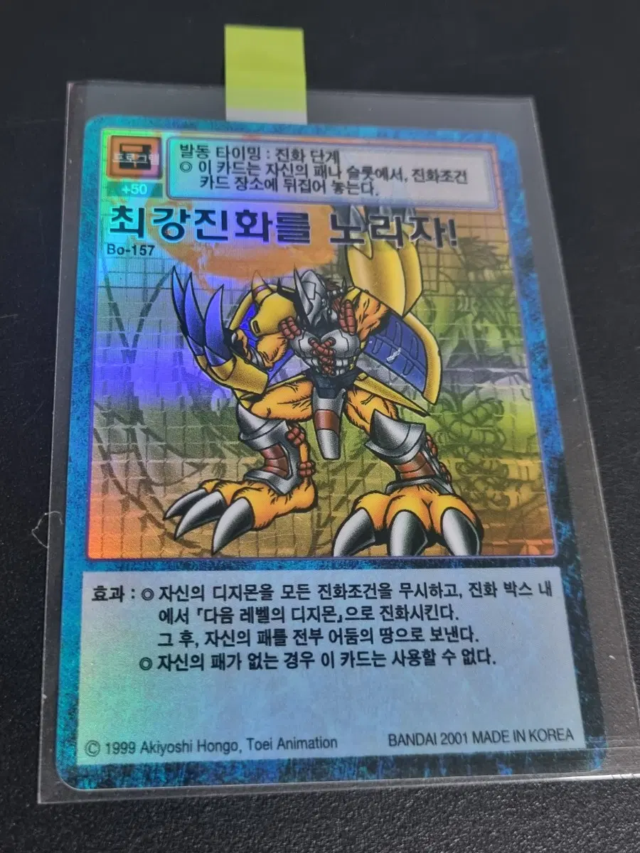 디지몬카드 초판 최강진화를 노리자 판매합니다