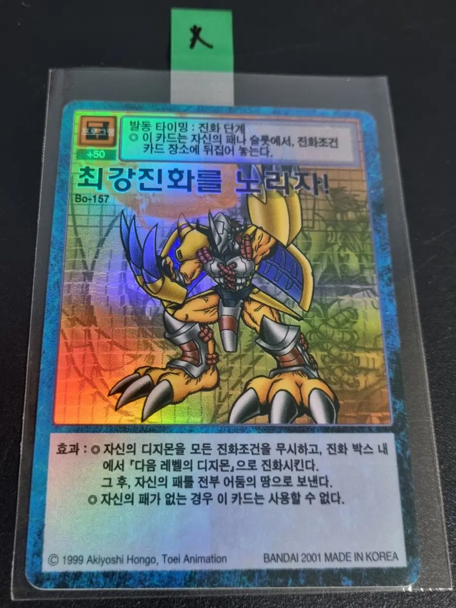 디지몬카드 초판 최강진화를 노리자 판매합니다