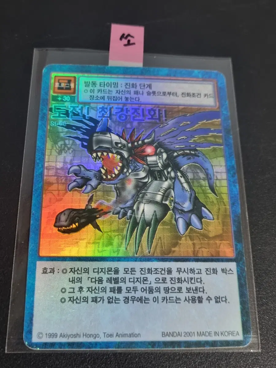 디지몬카드 초판 도전 최강진화 판매합니다