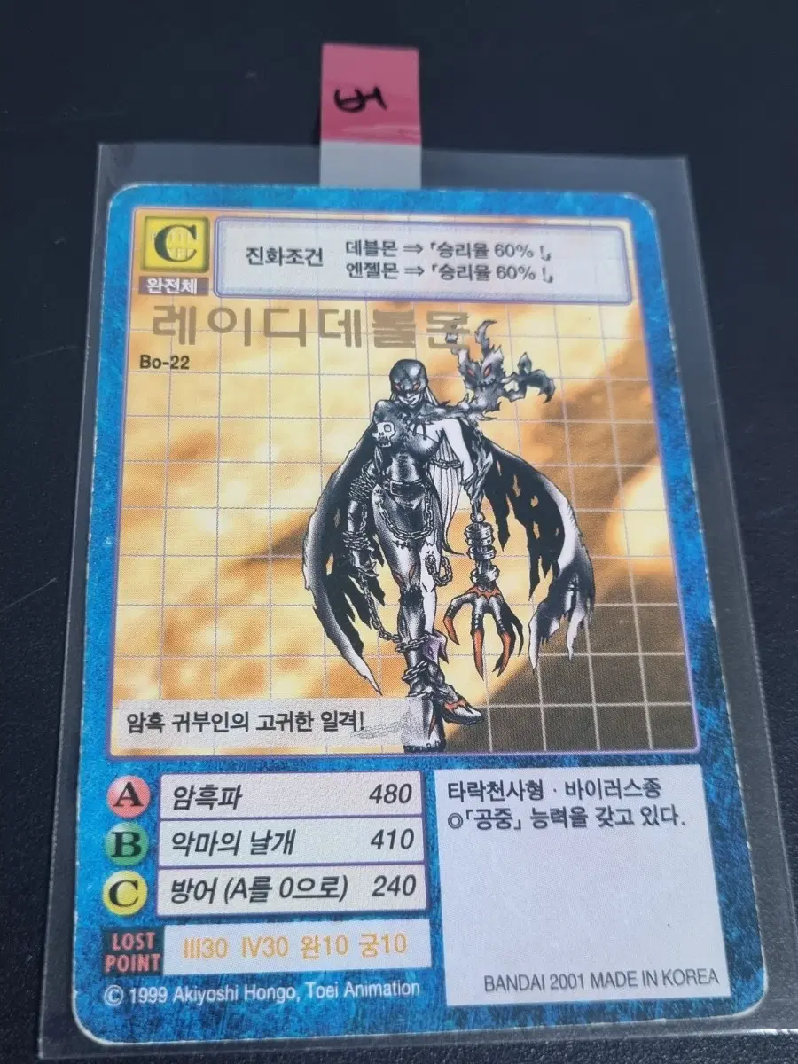 디지몬카드 초판 레이디데블몬 판매합니다