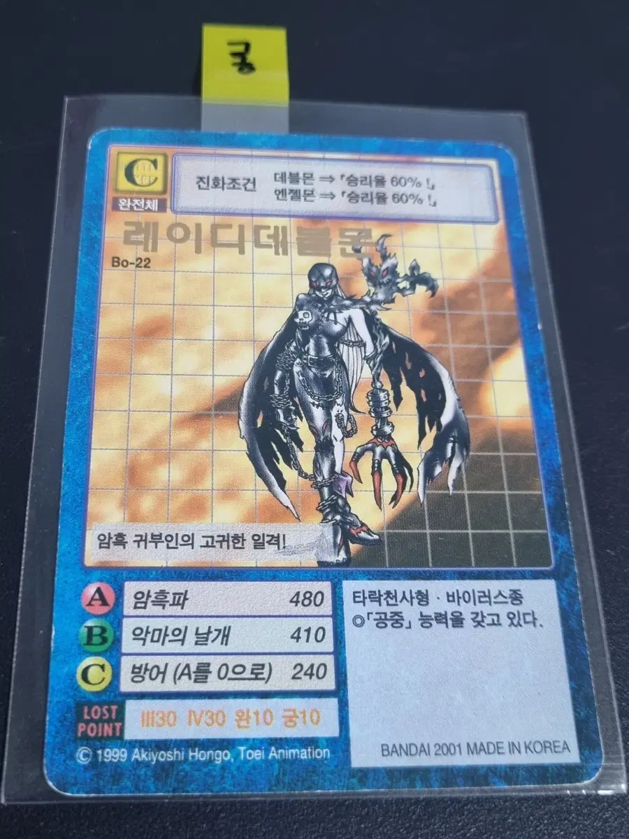 디지몬카드 초판 레이디데블몬 판매합니다