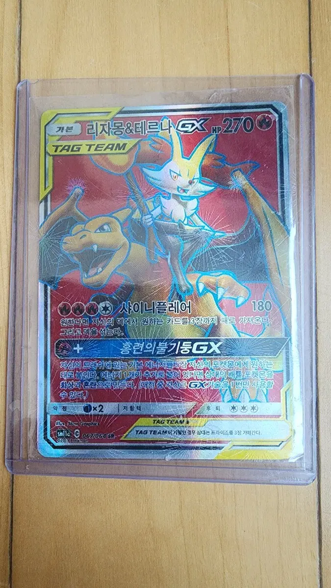 리자몽&테르나GX (Charizard & Braixen GX)