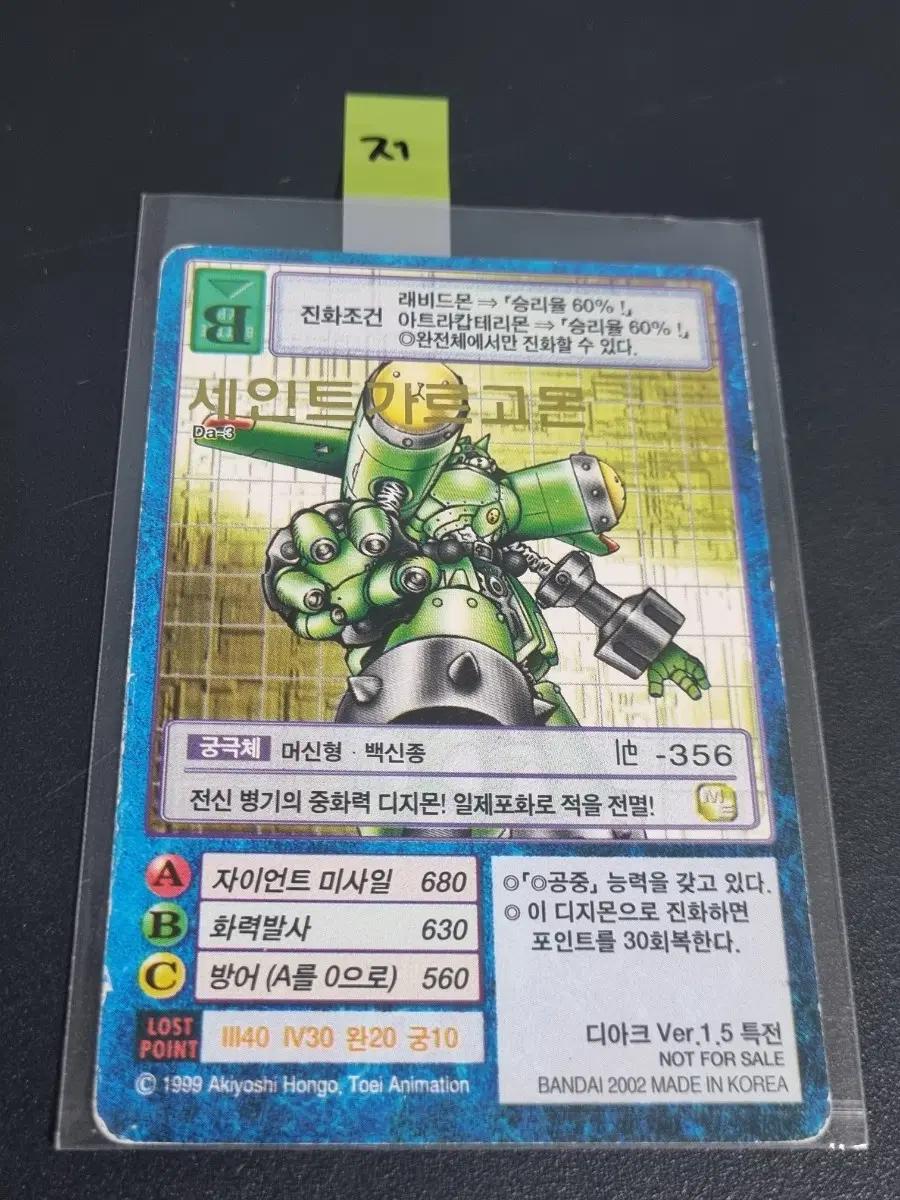디지몬카드 프로모카드 세인트가르고몬 판매합니다