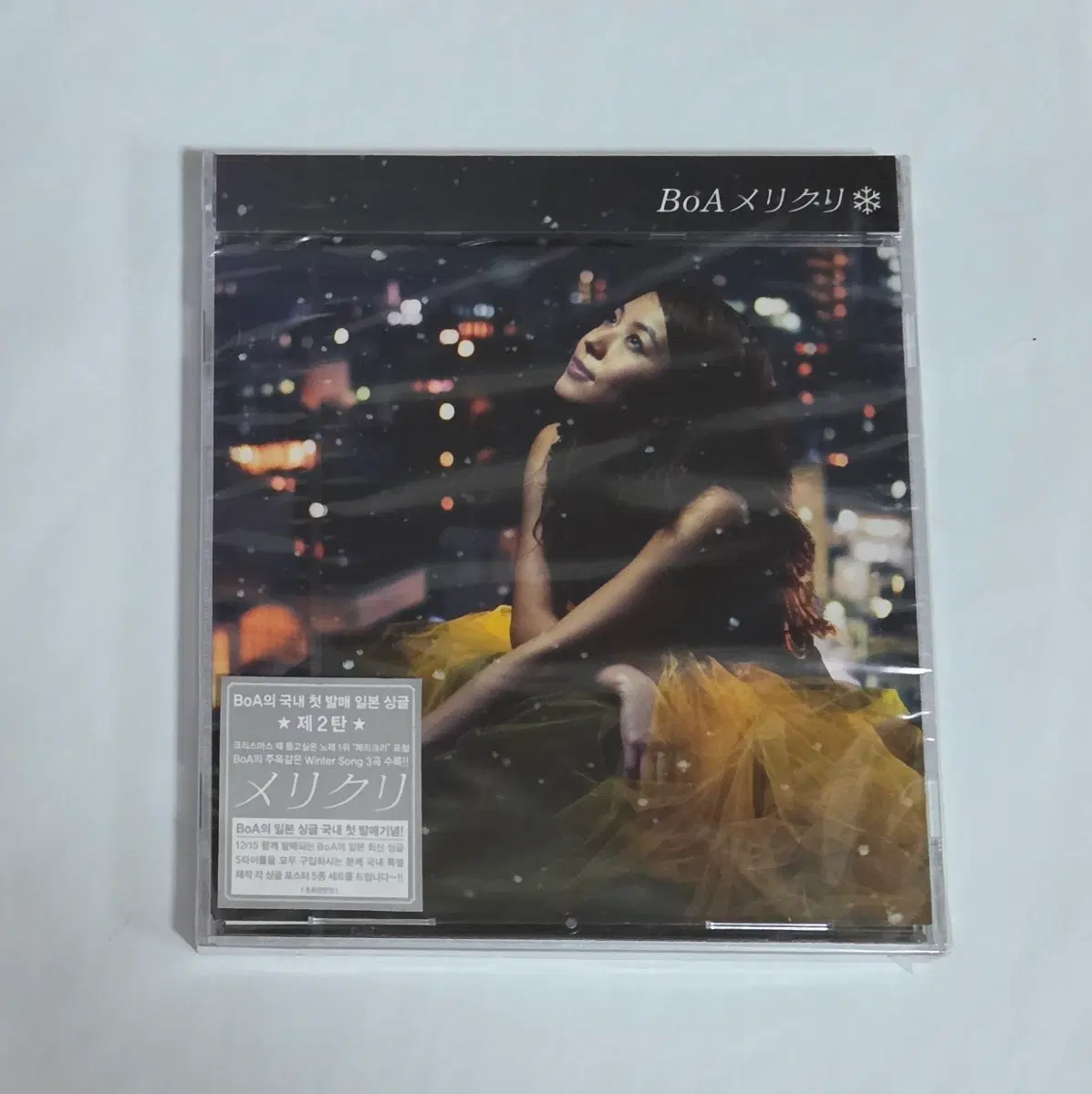 미개봉 BoA 보아 메리크리 싱글 앨범 시디 Cd