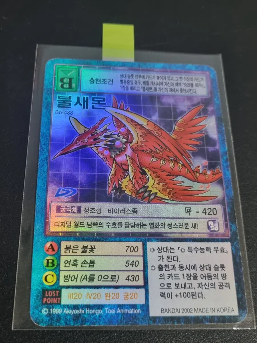 디지몬카드 불새몬 판매합니다