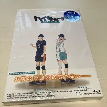 하이큐!! 재능과 센스 Blue-ray