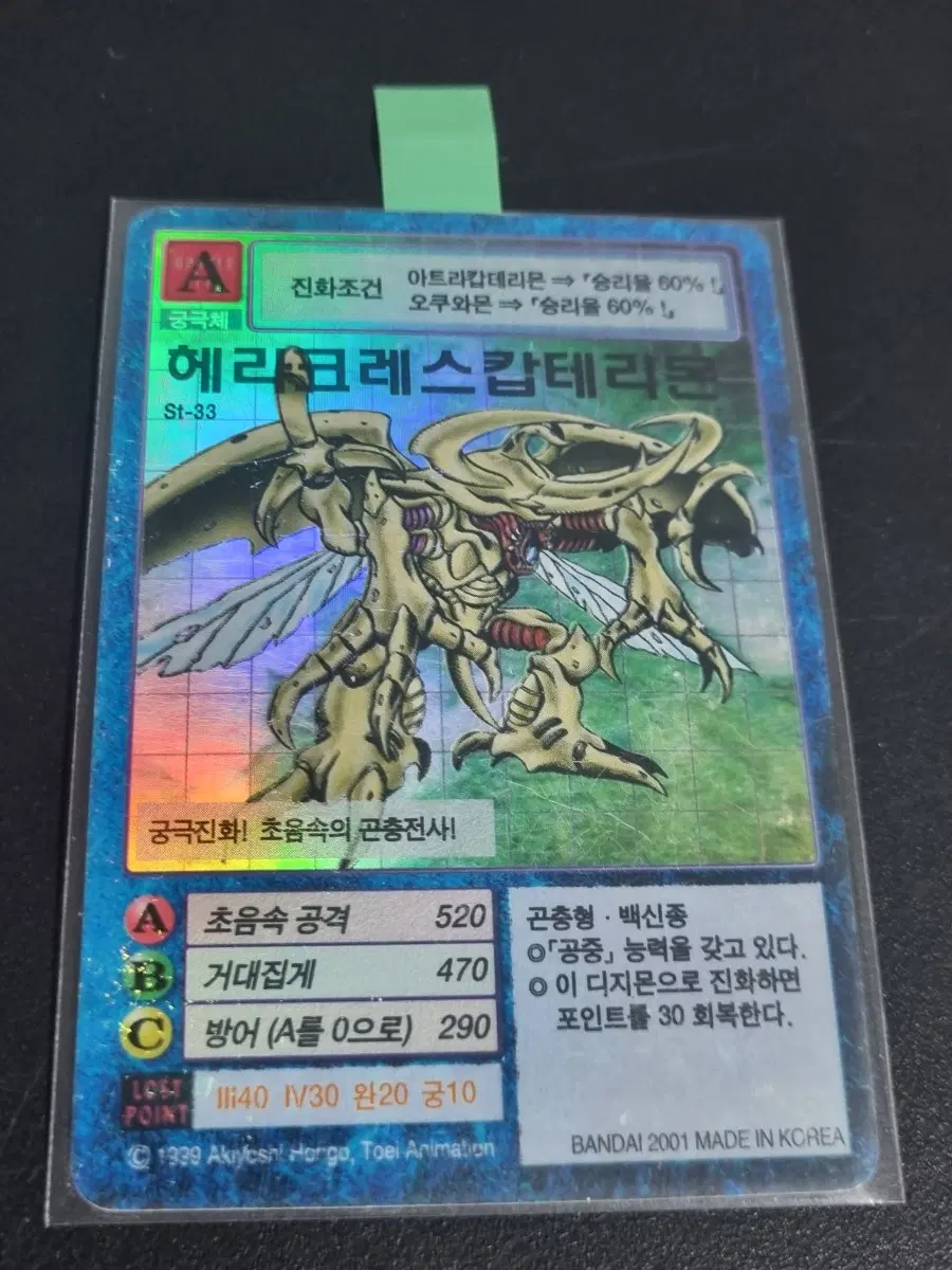 디지몬카드 초판 헤라크레스캅테리몬 판매합니다