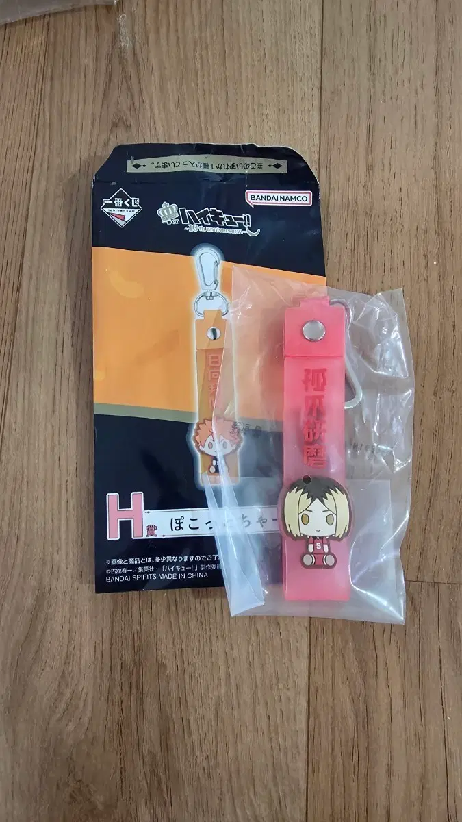하이큐 제일복권 이치방쿠지 켄마 스트랩