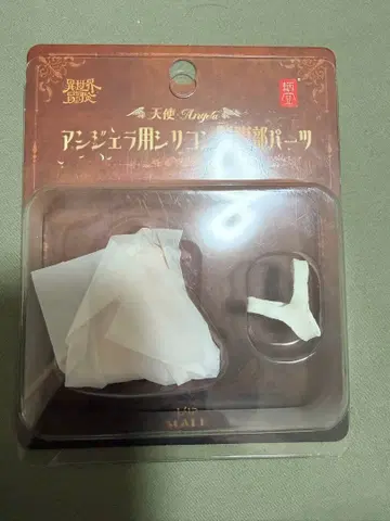 카쿠노카라 앙제라용 실리콘제 복부 부품 중고품