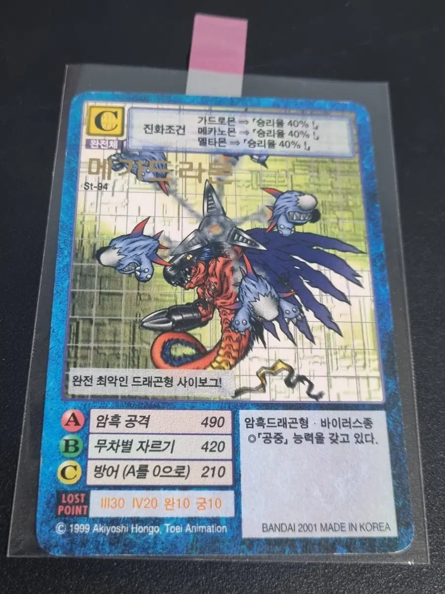 디지몬카드 초판 메가드라몬 판매합니다