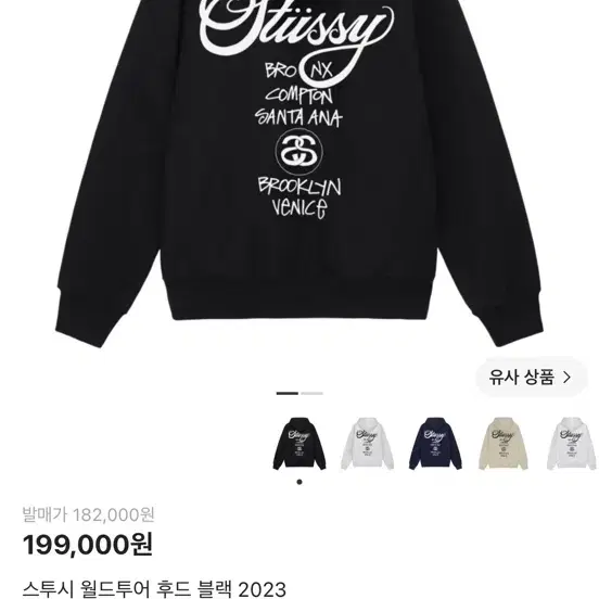 스투시 월드투어 후드 블랙 2023