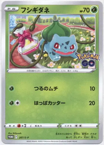Pokemon S 프로모 287/S-P 이상해씨