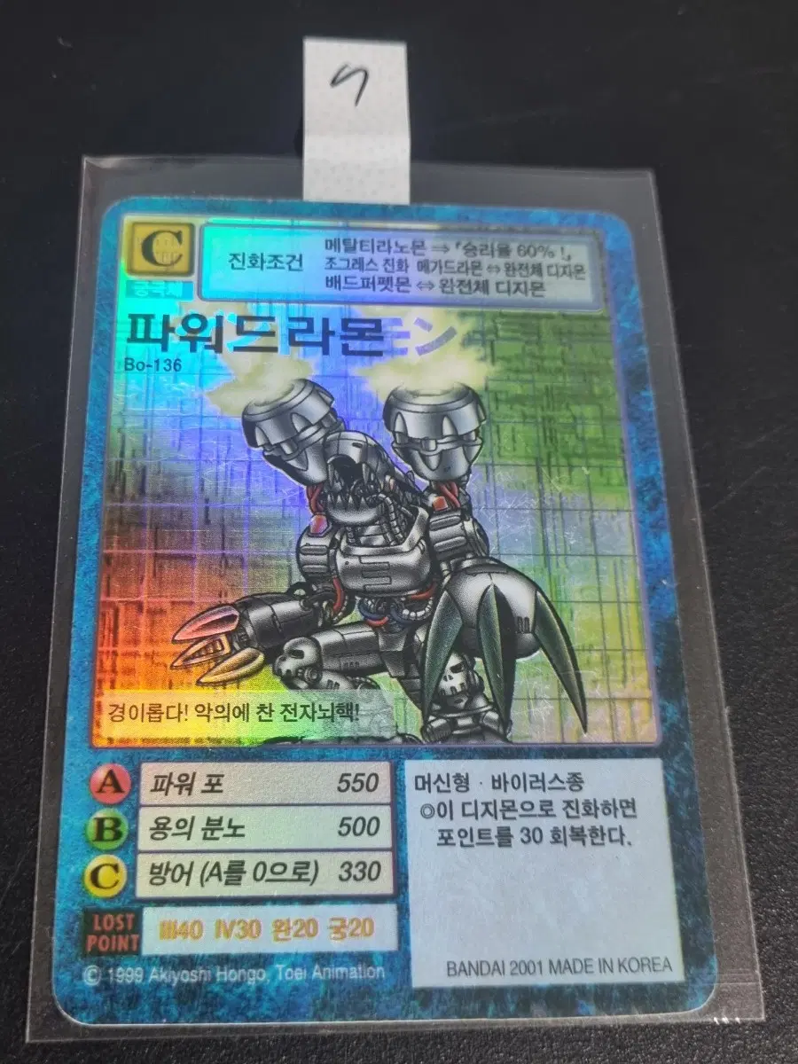 디지몬카드 초판 파워드라몬 오류판 판매합니다