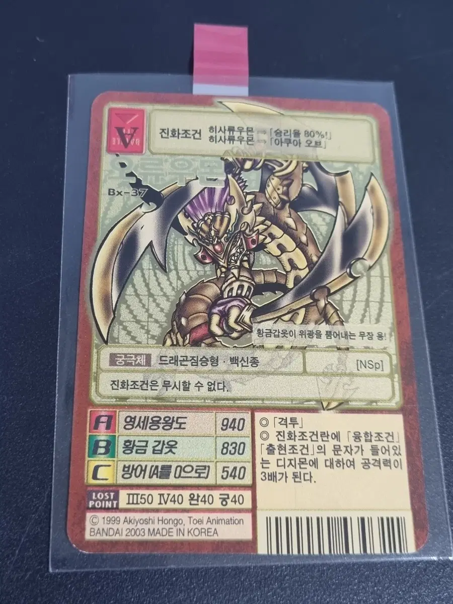 디지몬카드 골드에칭 오류우몬 판매합니다