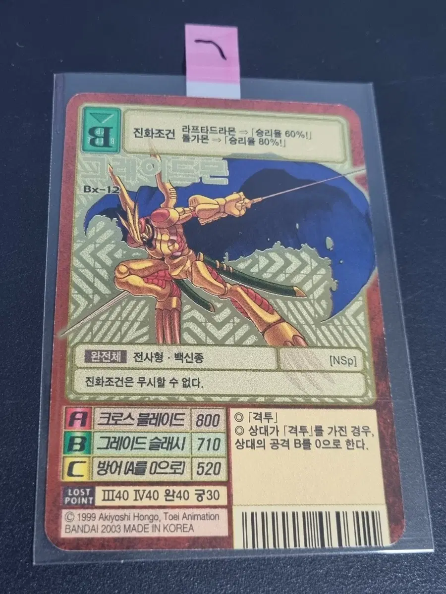 디지몬카드 골드에칭 그레이드몬 판매합니다