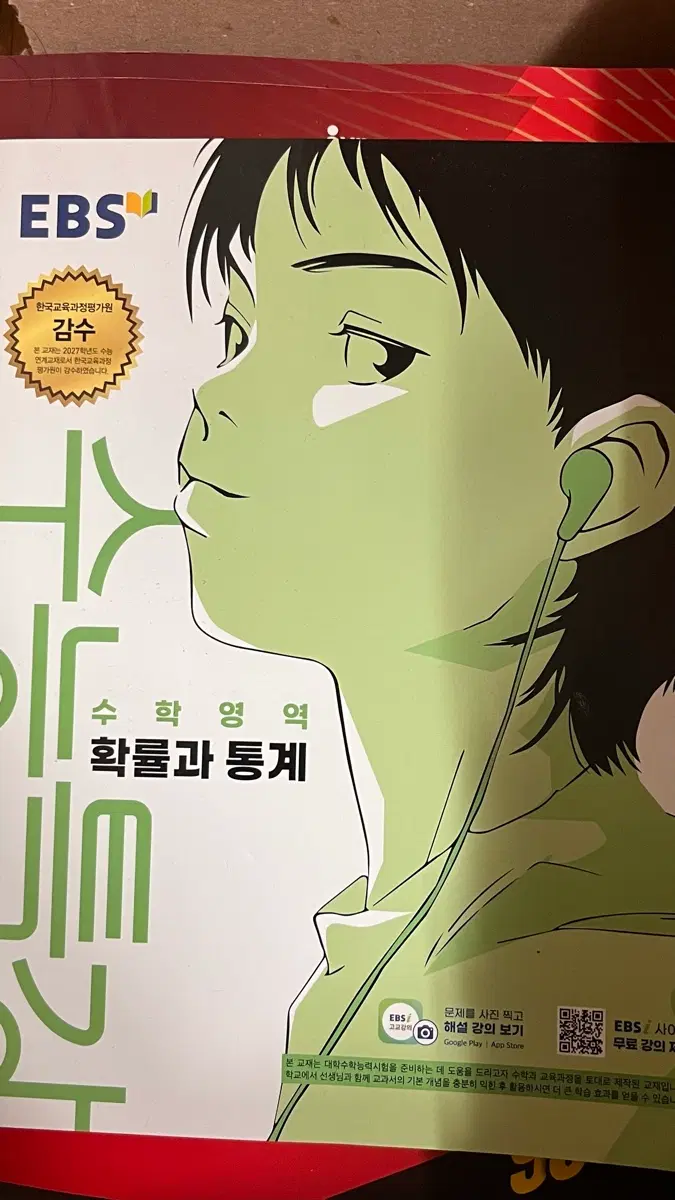EBS 수능특강 확률과 통계 외 3권