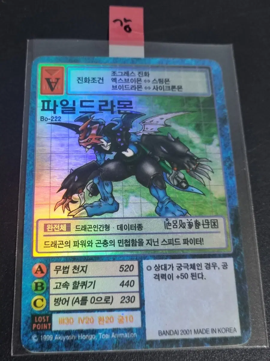 디지몬카드 초판 파일드라몬 판매합니다