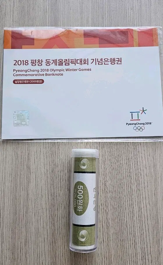 평창올림픽 기념 준초판 AA 2000원권, 2018년 특년 500원 롤주화 2종 일괄