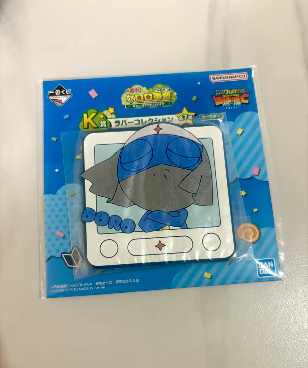 케로로 제일복권 쿠지 라바 컬렉션 코스터 도로로