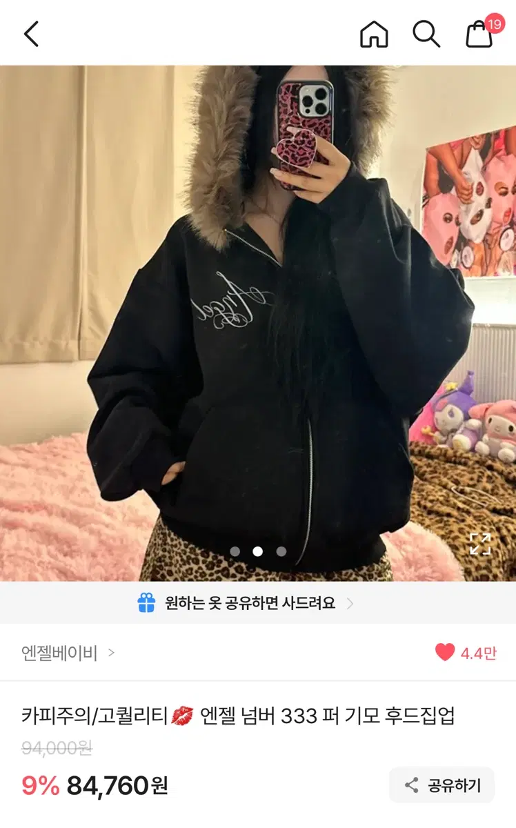 급전 엔젤베이비 블랙 퍼 기모 후드집업 후드티 갸루 y2k 판매 벼룩
