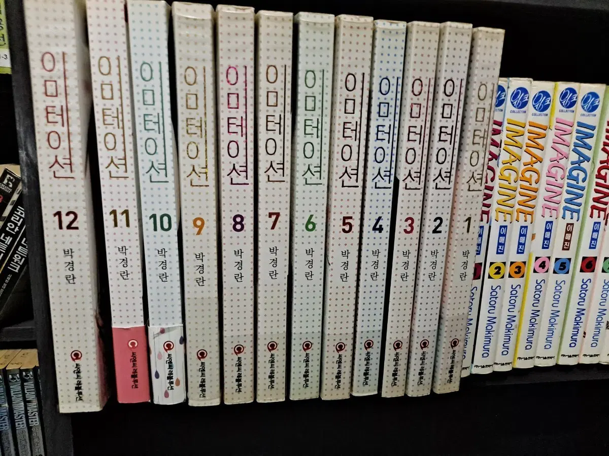 이미테이션 박경란 1~12 완결 중고만화책 안전프로상점매장