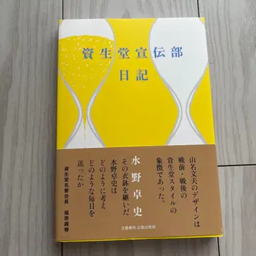 시세이도 홍보부 일기