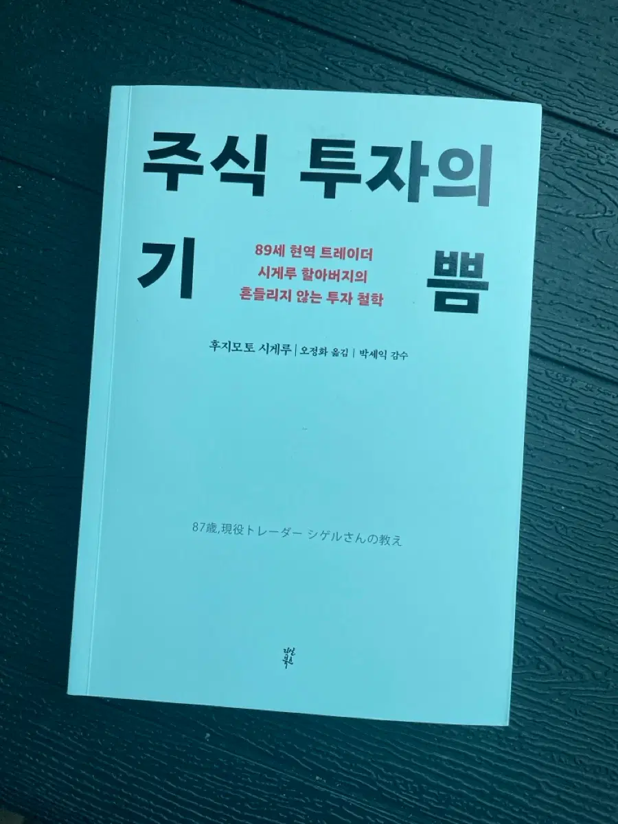 주식 투자의 기쁨