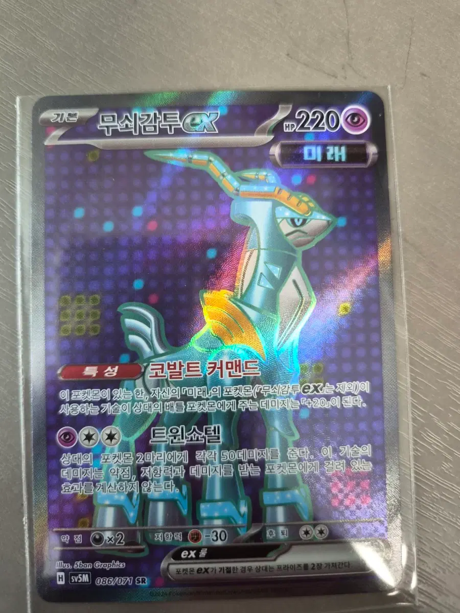 무쇠감투ex 미래 086/071 SR