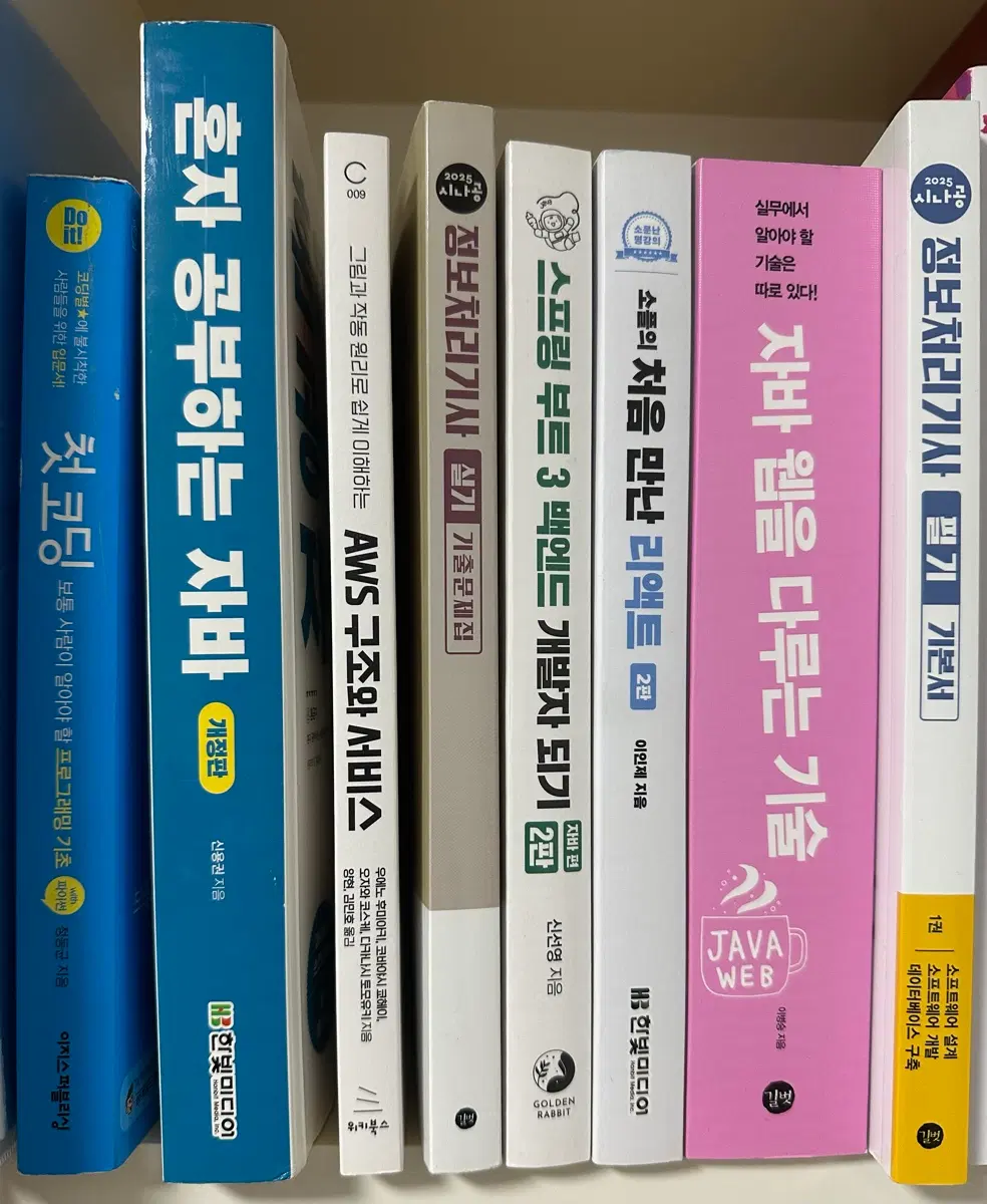 IT 개발서적 7권