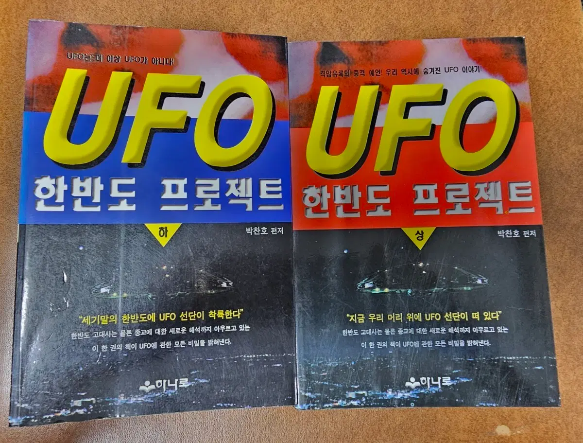 UFO 한반도 프로젝트 하/상 세트